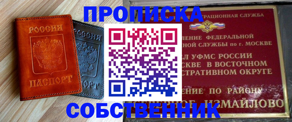 прописка регистрация в Черепаново