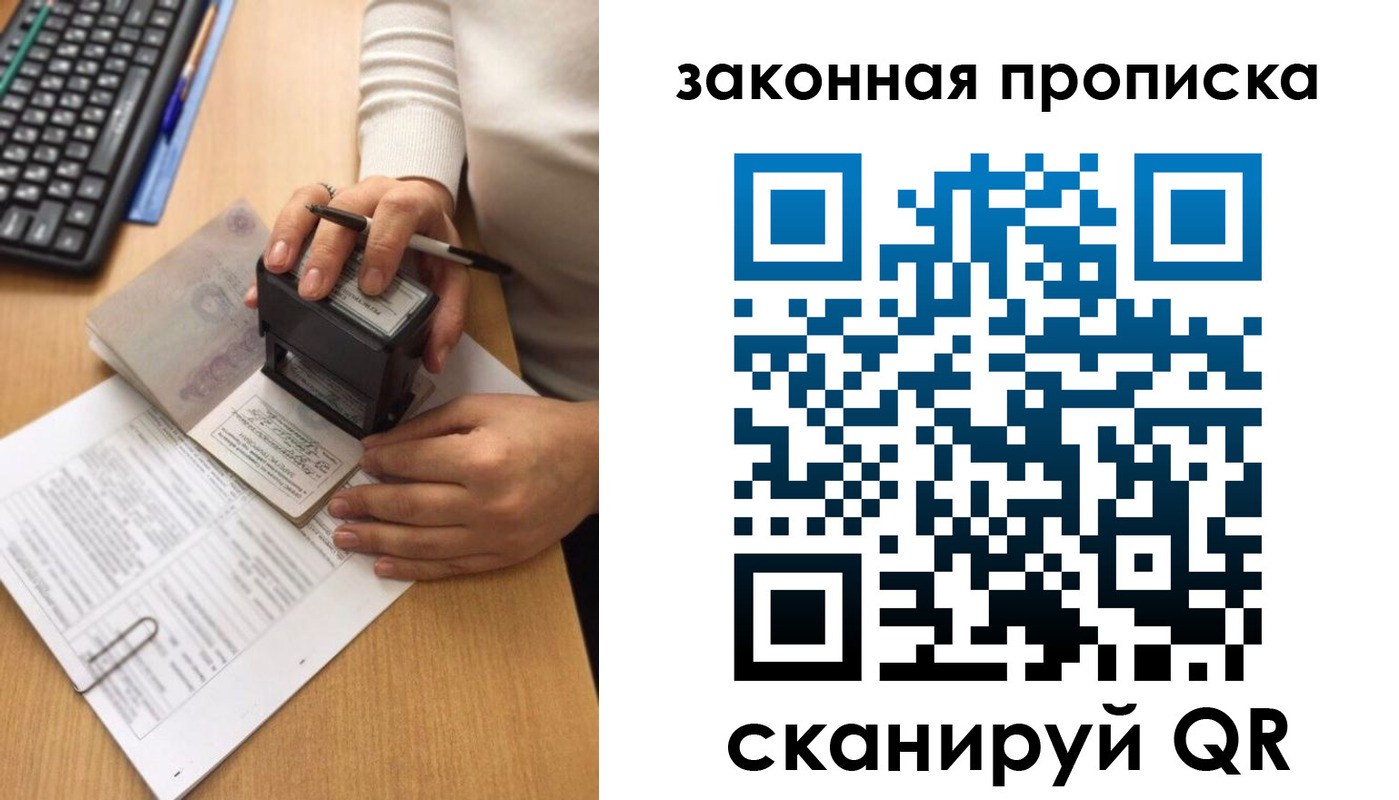прописка 2025 в Черепаново