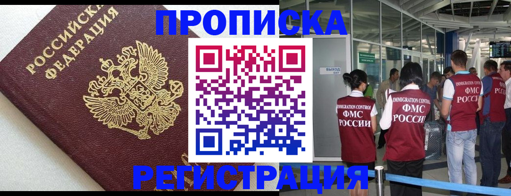прописка ребенка в Черепаново