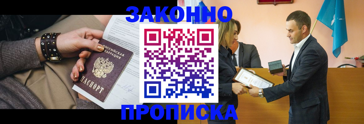 временная регистрация в Черепаново
