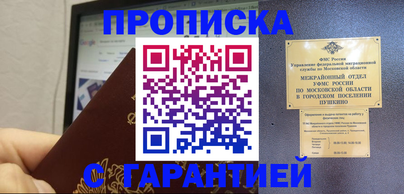 где прописаться в Черепаново